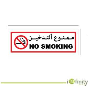 Panneau interdiction de fumer, anglais arabe